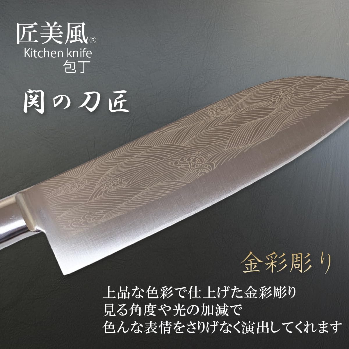 J-kitchens 一人暮らし 包丁 金彩彫り 波 三徳包丁 170mm 日本製 J